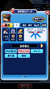 パワプロ 薬師高校 真田俊平を作ってみた 投打ともに闘志剥き出し Nakahaラボラトリー